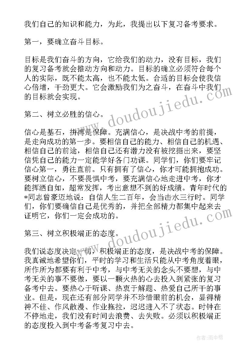 2023年初三誓师学生发言稿 初三百日誓师大会学生发言稿(模板5篇)