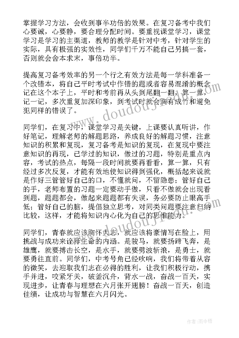 2023年初三誓师学生发言稿 初三百日誓师大会学生发言稿(模板5篇)