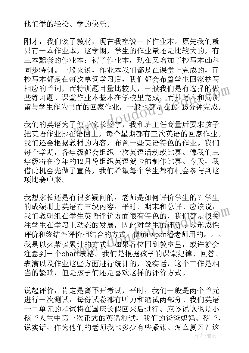 2023年家长会三年级英语教师发言稿 三年级家长会英语教师发言稿(优秀5篇)