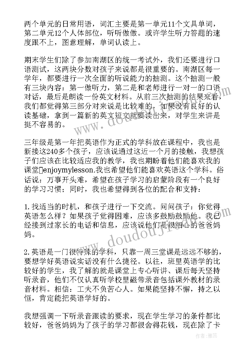 2023年家长会三年级英语教师发言稿 三年级家长会英语教师发言稿(优秀5篇)