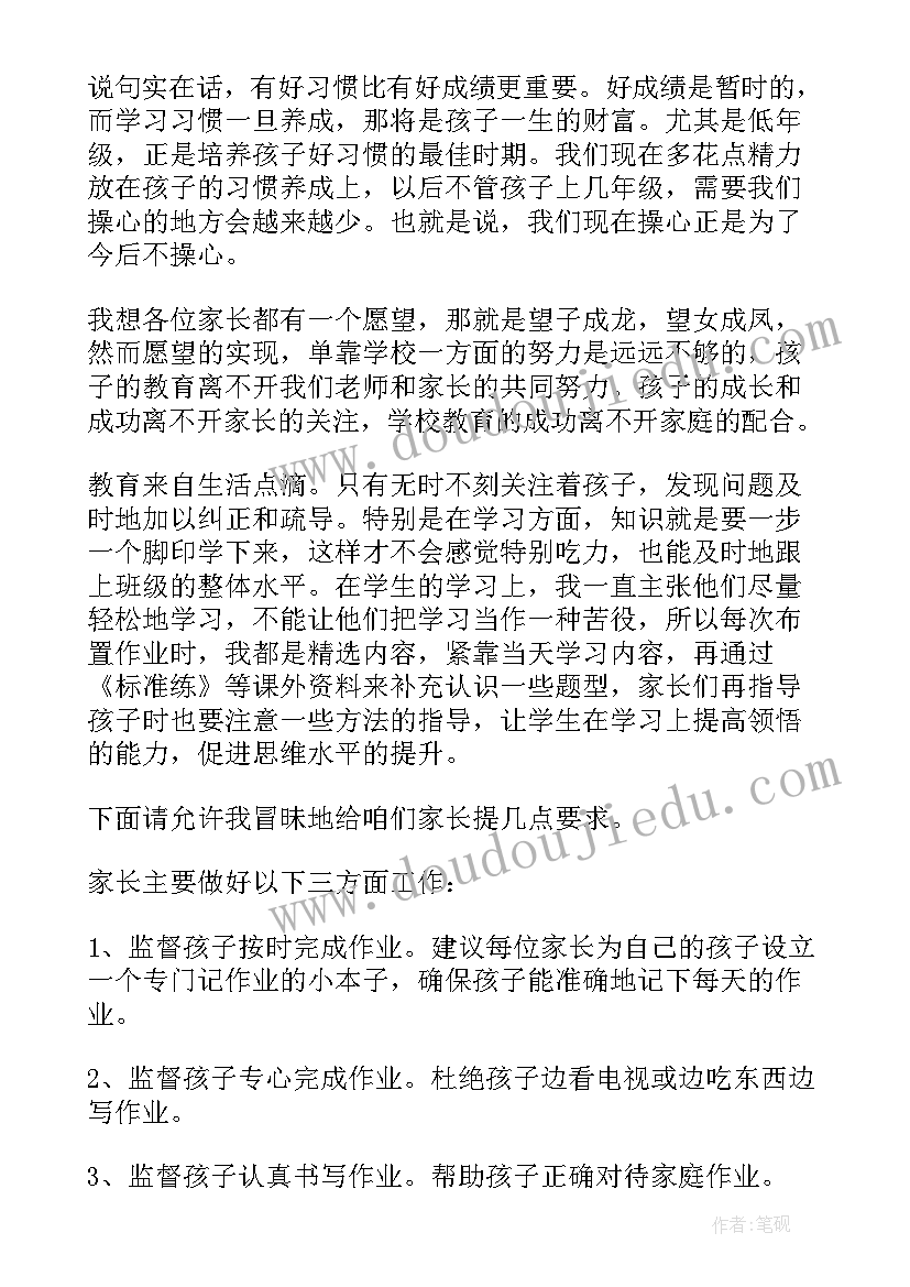 最新小学二年级家长会数学任课老师发言稿 二年级数学老师家长会发言稿(模板9篇)