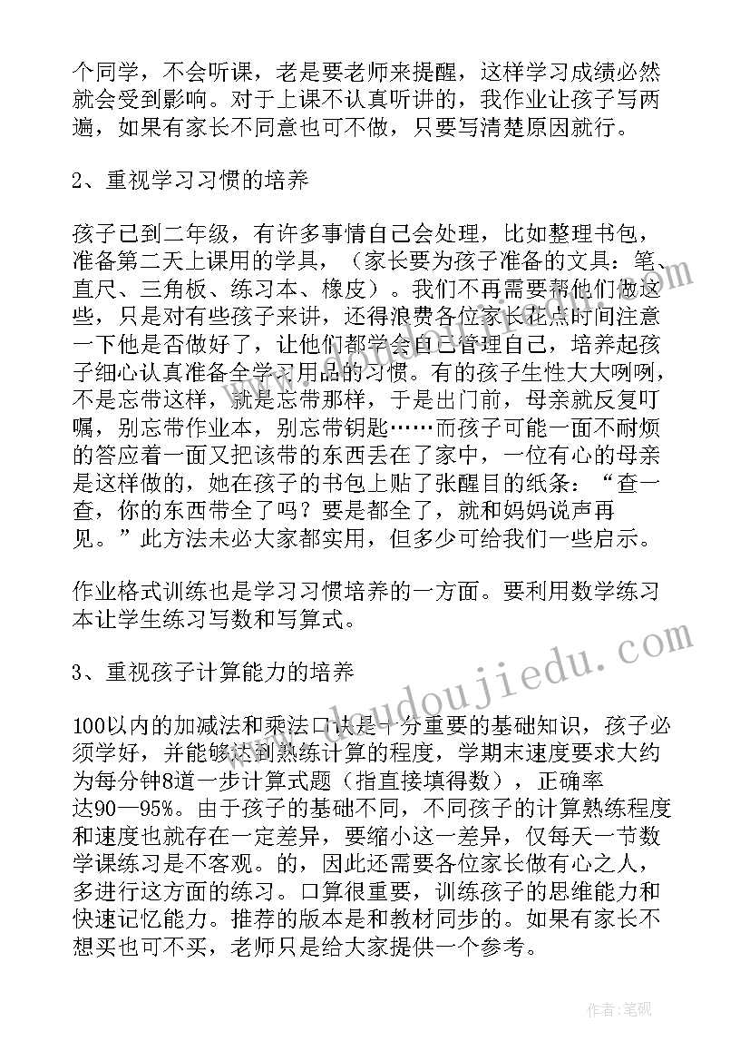 最新小学二年级家长会数学任课老师发言稿 二年级数学老师家长会发言稿(模板9篇)