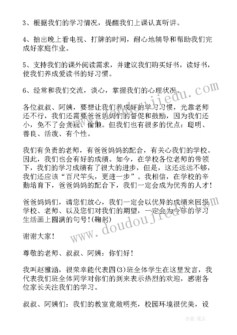 最新四年级语文家长会老师发言稿(汇总6篇)