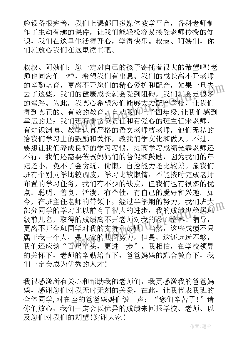 最新四年级语文家长会老师发言稿(汇总6篇)