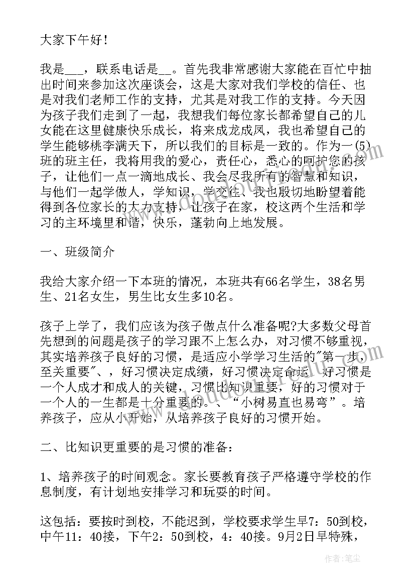 最新四年级语文家长会老师发言稿(汇总6篇)