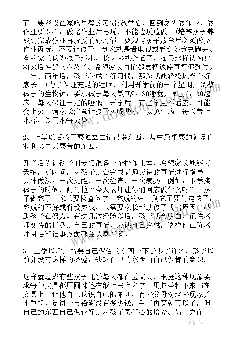 最新四年级语文家长会老师发言稿(汇总6篇)