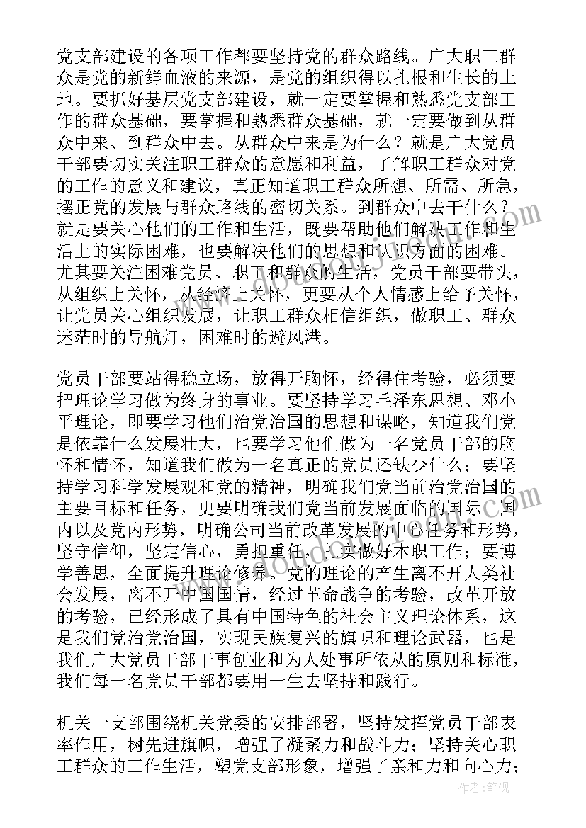 最新党支部发言稿(实用8篇)