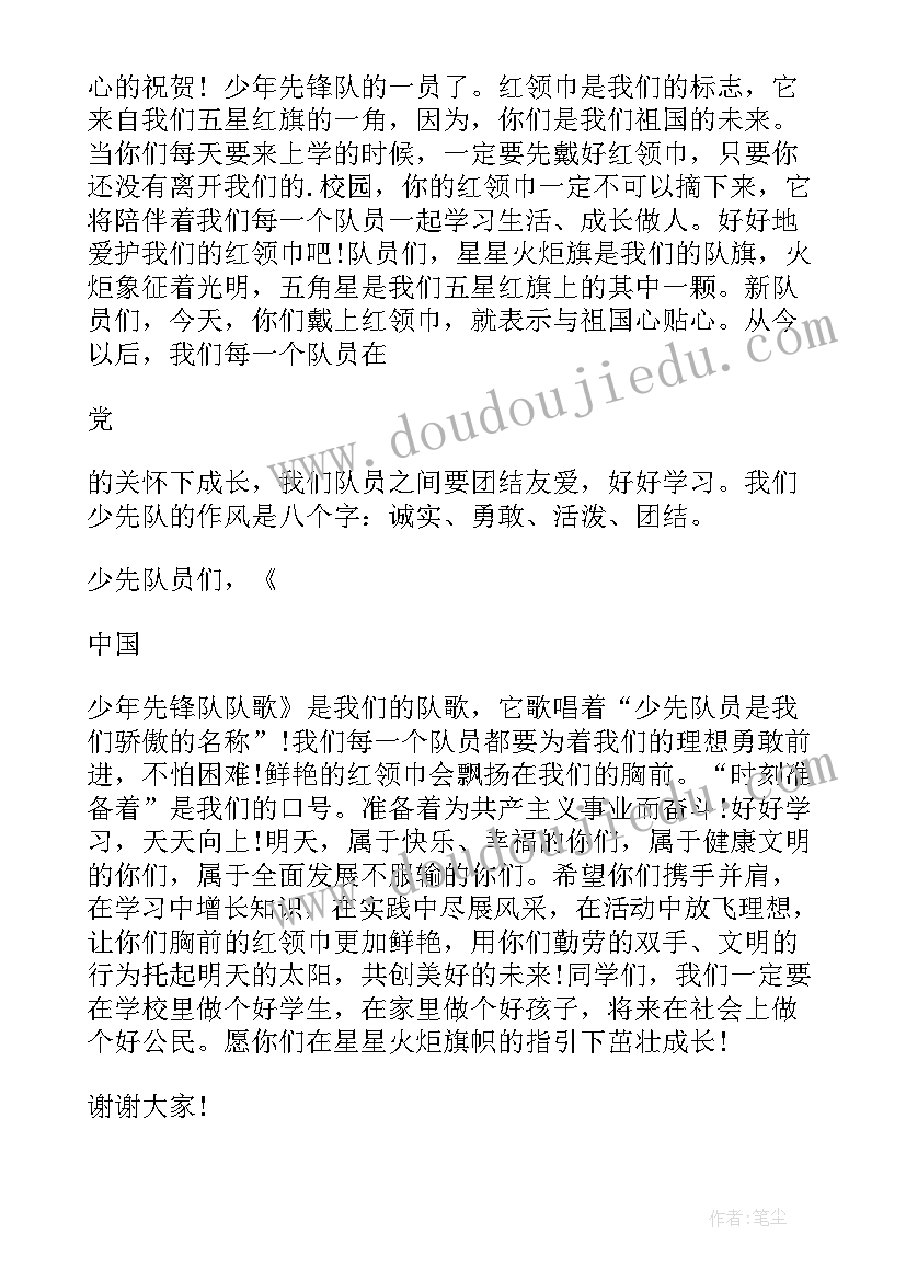 最新六一儿童节新队员发言稿(汇总5篇)