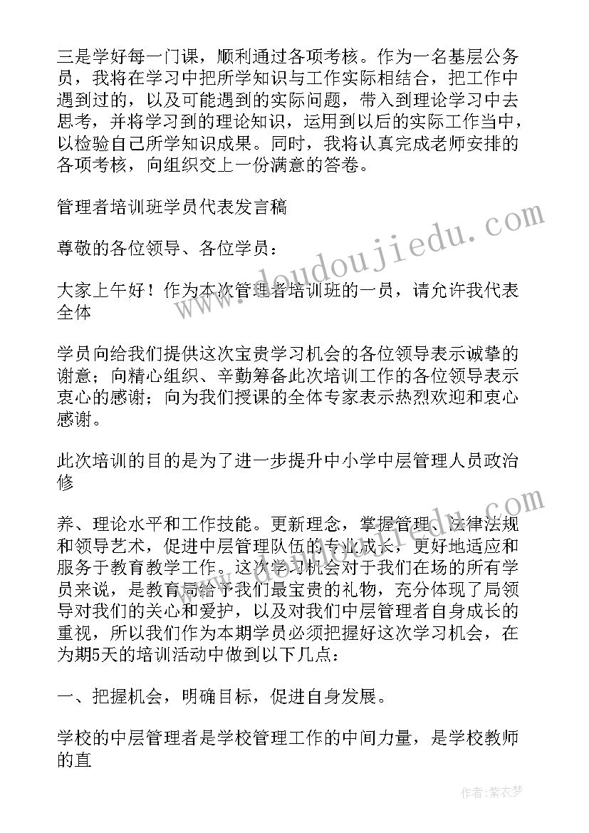 军转培训班讲话稿(通用5篇)