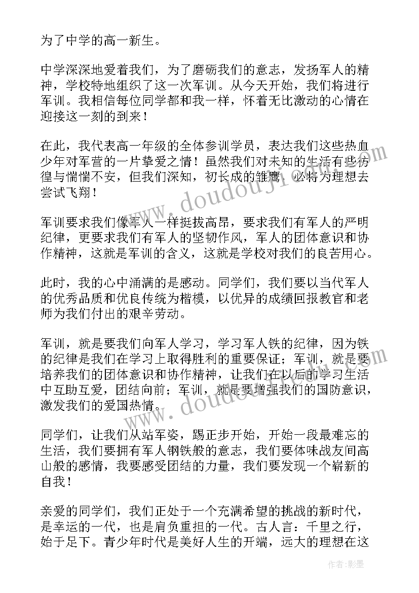 最新高中军训汇演 高中军训学生代表发言稿(实用9篇)