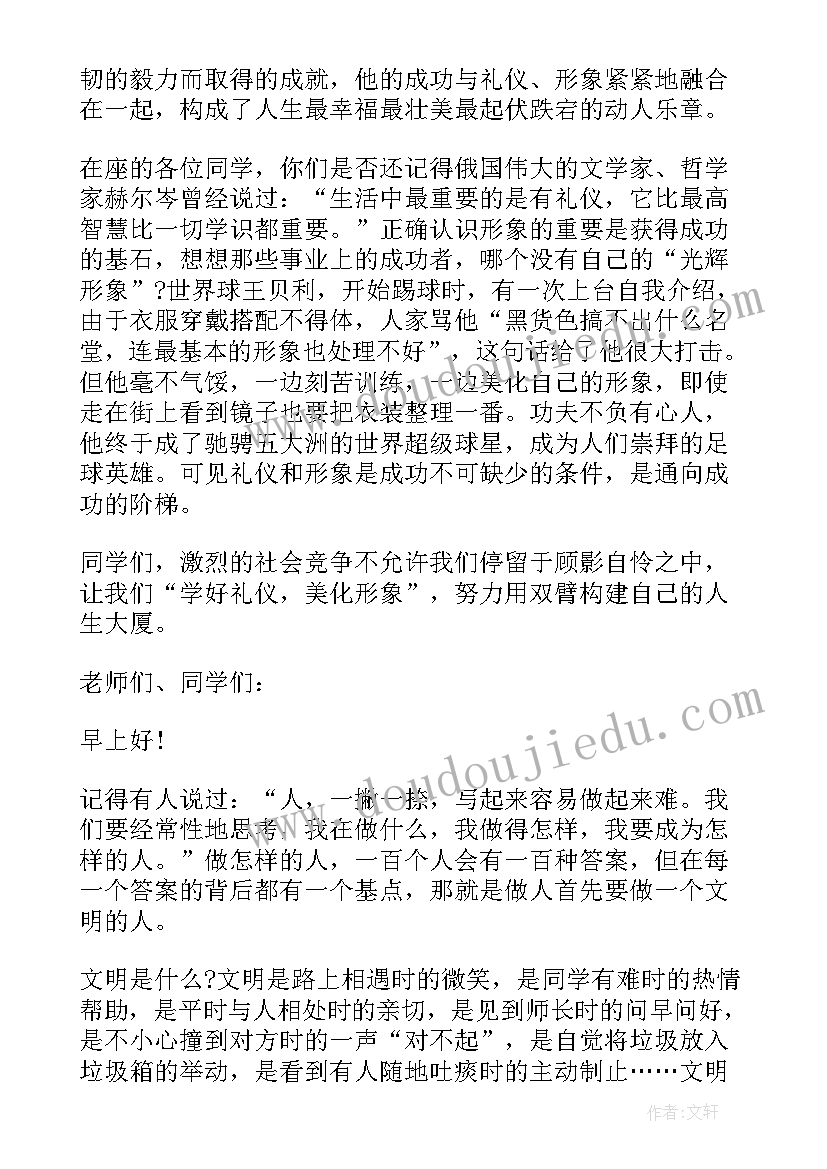 小学文明发言稿(实用5篇)