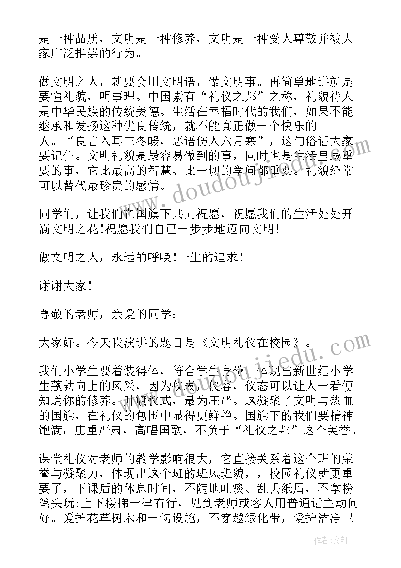 小学文明发言稿(实用5篇)