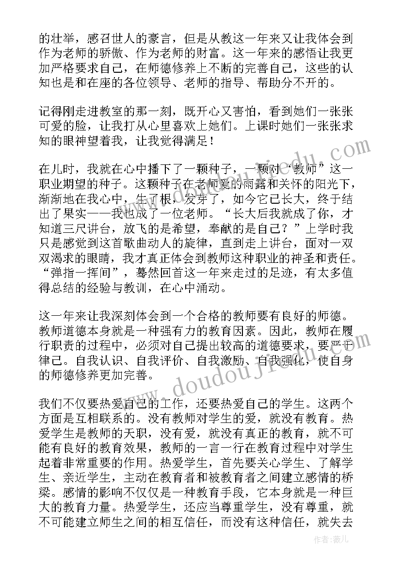 2023年幼儿园师德师风表态发言稿小班 教师师德师风表态发言稿(汇总5篇)