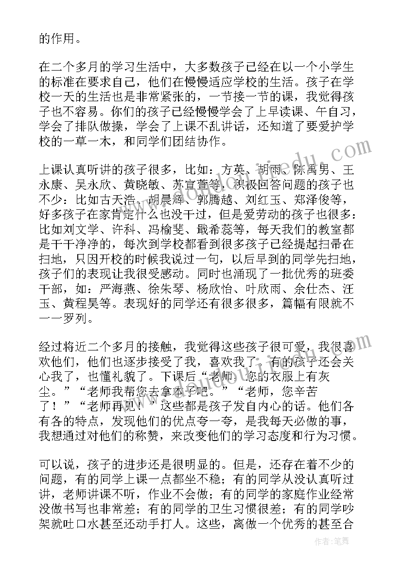 2023年一年级家长发言 一年级家长发言稿(汇总6篇)