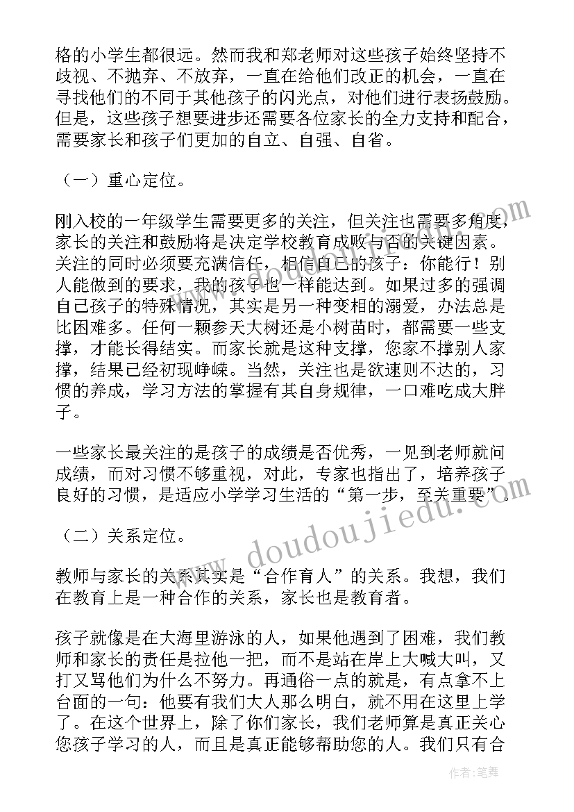 2023年一年级家长发言 一年级家长发言稿(汇总6篇)