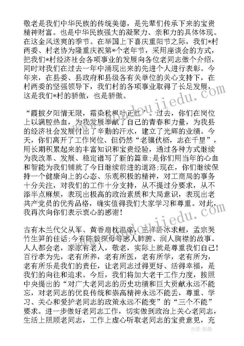 到养老院慰问老人的发言稿 慰问老人的发言稿(模板5篇)