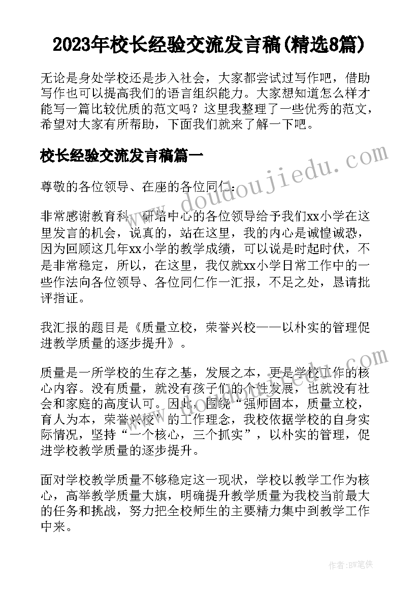 2023年教师参加普通话培训心得体会(精选10篇)