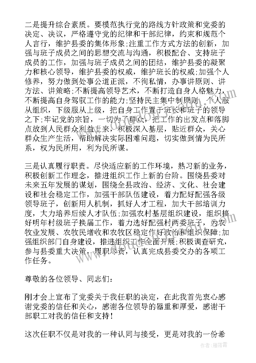 2023年部队就职表态性发言(精选5篇)