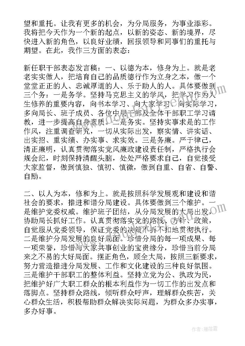 2023年部队就职表态性发言(精选5篇)