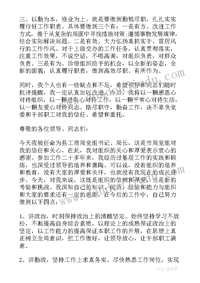 2023年部队就职表态性发言(精选5篇)