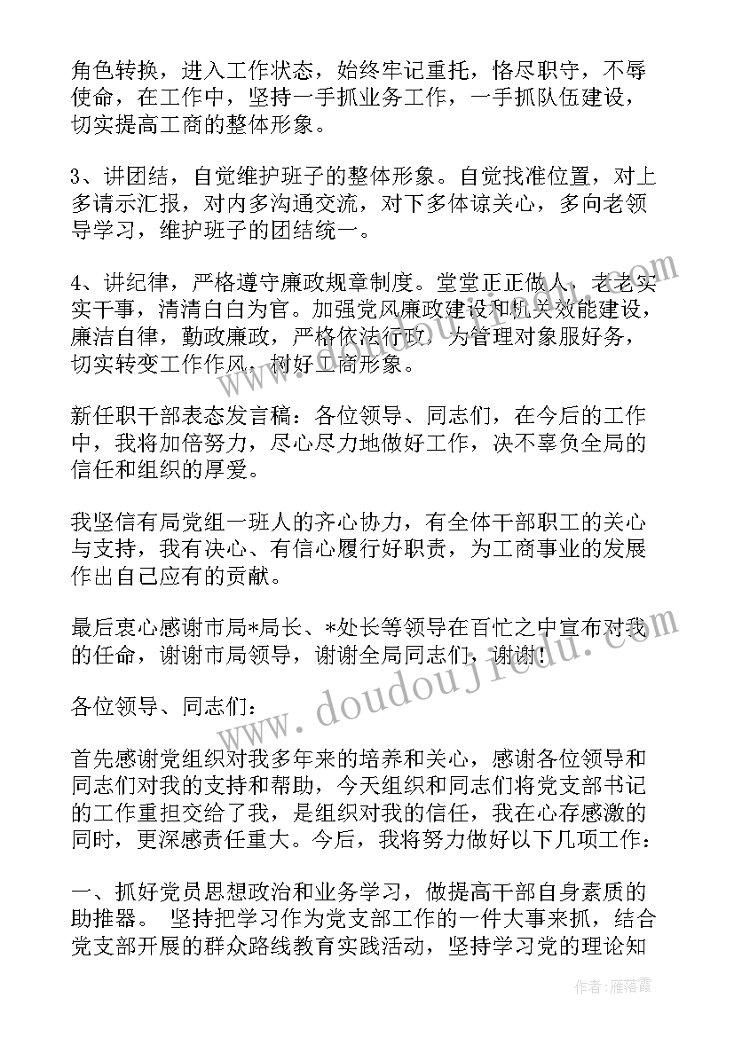 2023年部队就职表态性发言(精选5篇)