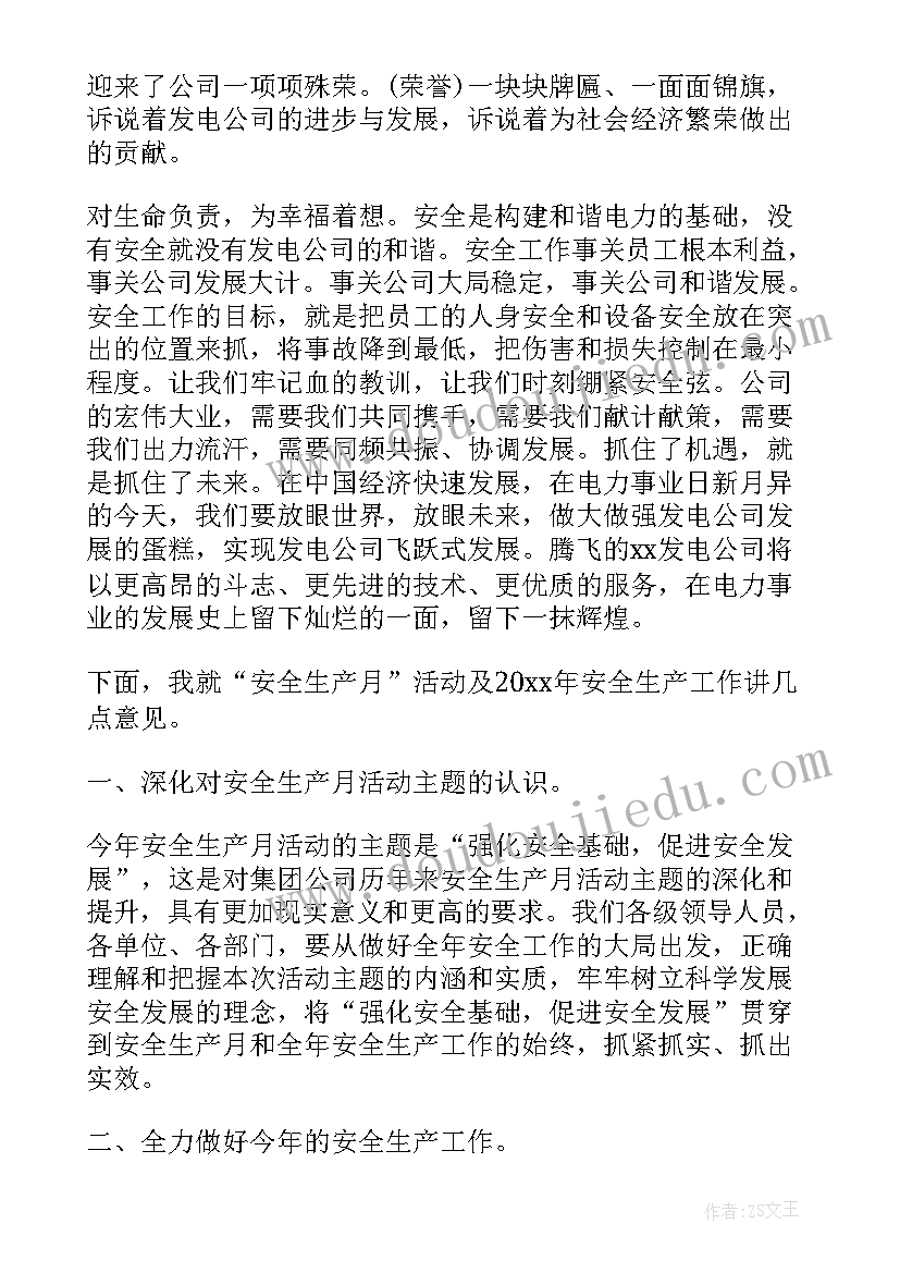 最新安全月活动总结发言稿 电力安全月活动发言稿(汇总6篇)