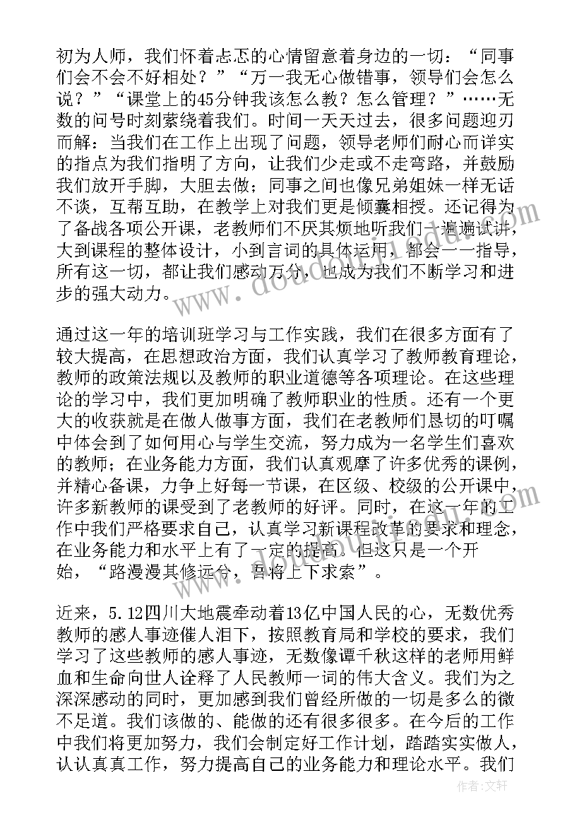 最新朴实教师代表发言稿(模板5篇)