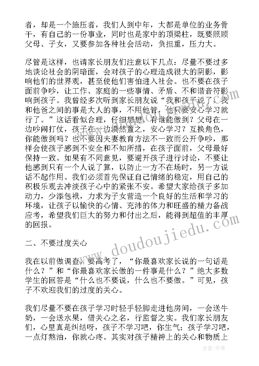 最新幽默的家长会发言稿 家长会幽默点发言稿精彩(汇总5篇)