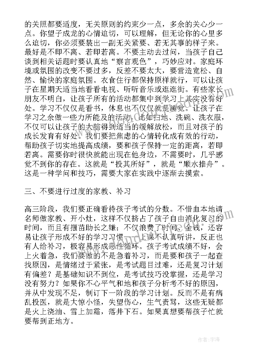 最新幽默的家长会发言稿 家长会幽默点发言稿精彩(汇总5篇)