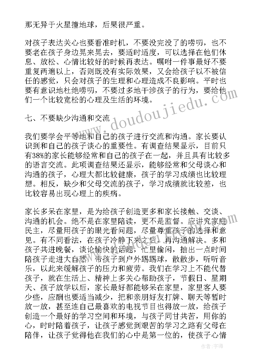 最新幽默的家长会发言稿 家长会幽默点发言稿精彩(汇总5篇)