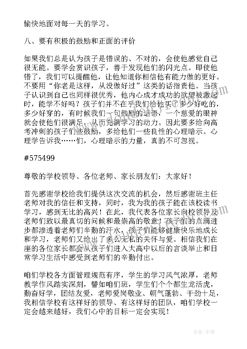 最新幽默的家长会发言稿 家长会幽默点发言稿精彩(汇总5篇)