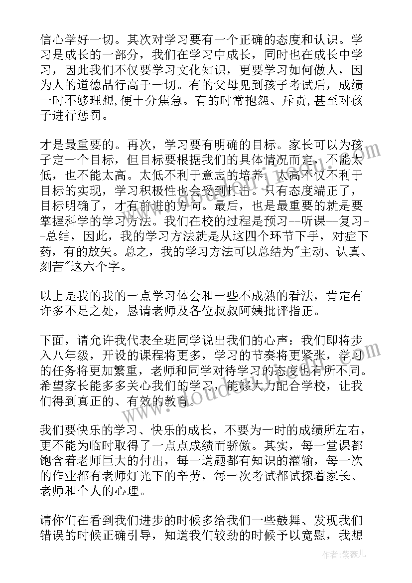 最新家长会学生代表发言稿初一(实用10篇)