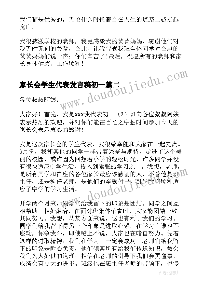 最新家长会学生代表发言稿初一(实用10篇)