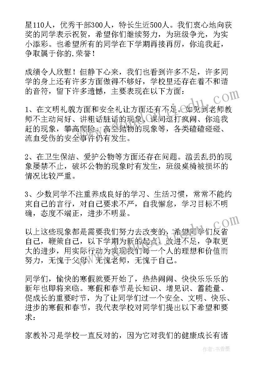 2023年散学礼开场白(通用7篇)