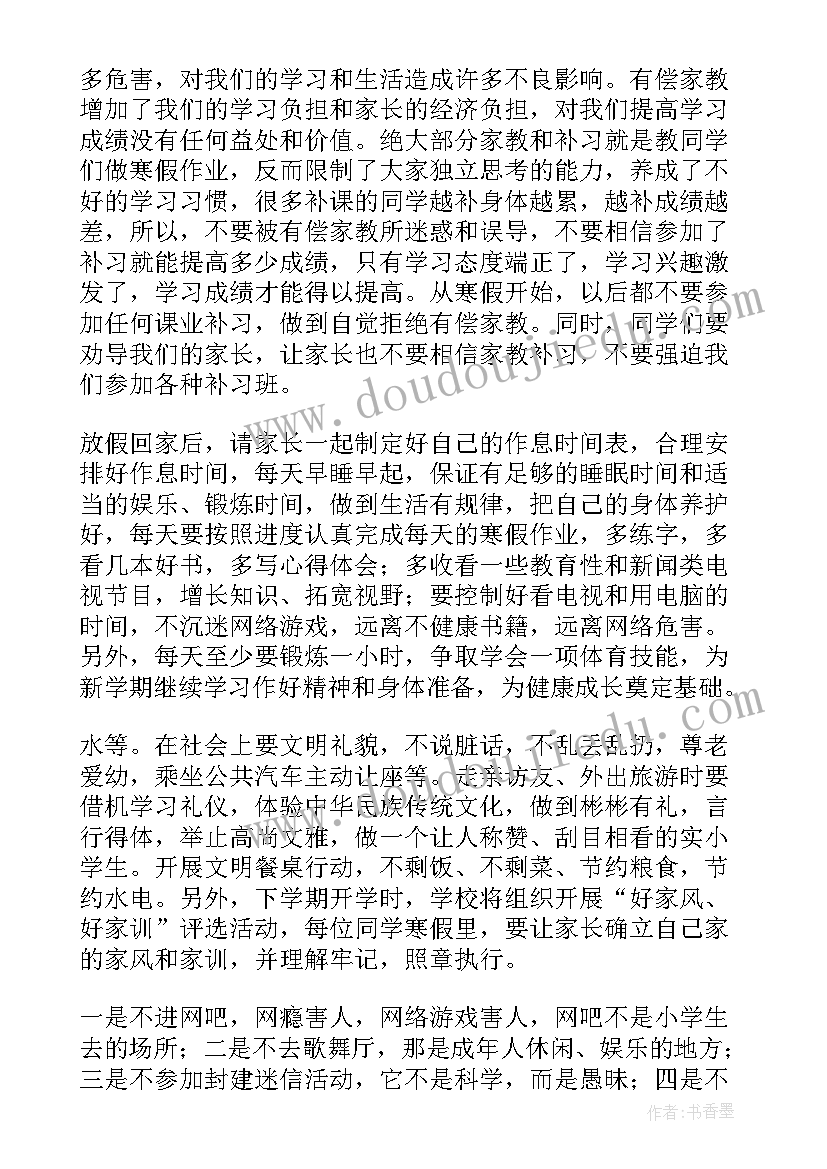 2023年散学礼开场白(通用7篇)