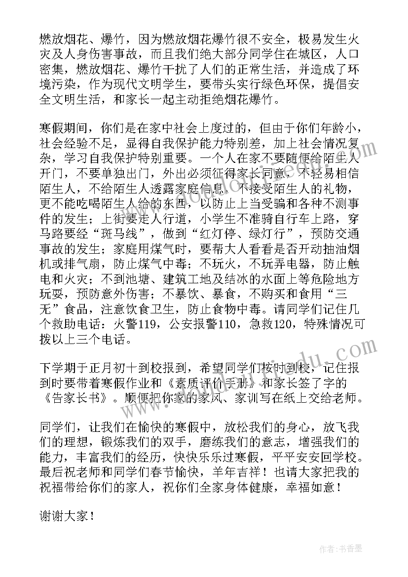 2023年散学礼开场白(通用7篇)