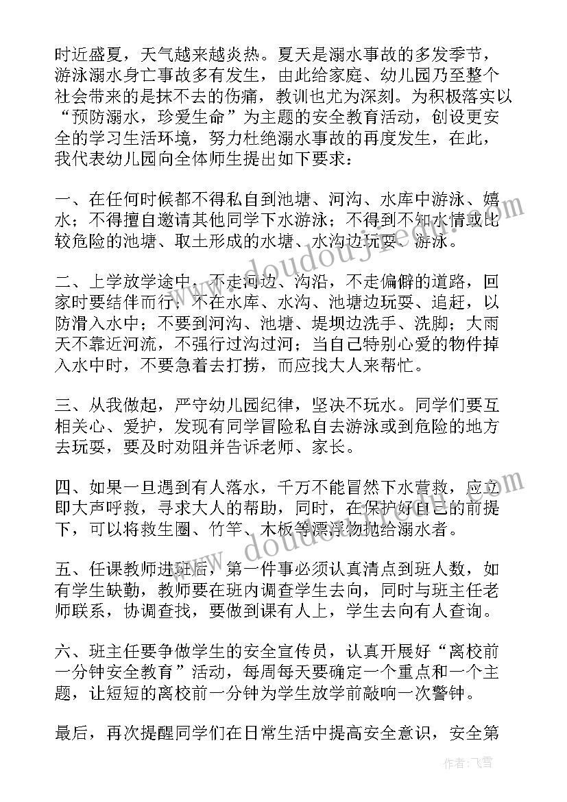 2023年幼儿园防溺水家长会发言稿 幼儿园防溺水安全教育家长会发言稿(精选5篇)