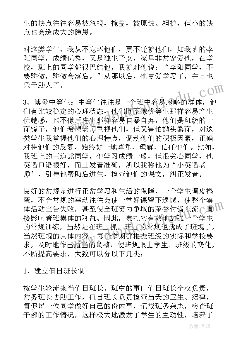 低年级学生演讲稿 低年级教学经验交流发言稿(汇总5篇)