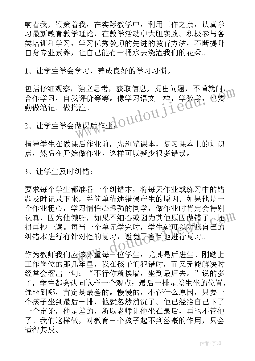 低年级学生演讲稿 低年级教学经验交流发言稿(汇总5篇)