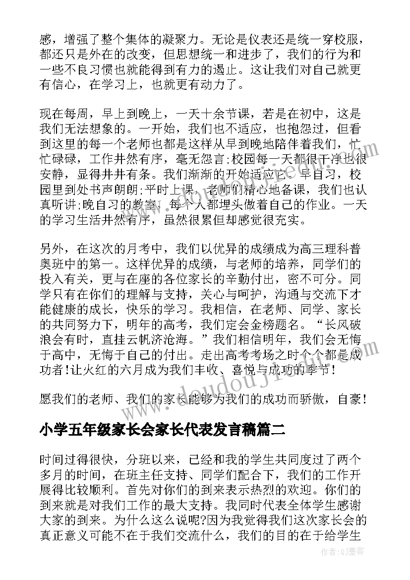 最新小学五年级家长会家长代表发言稿 五年级家长会上的发言稿(通用9篇)