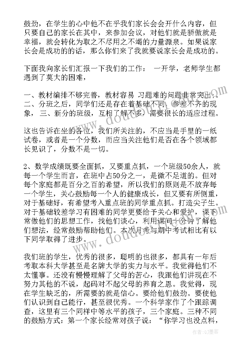 最新小学五年级家长会家长代表发言稿 五年级家长会上的发言稿(通用9篇)