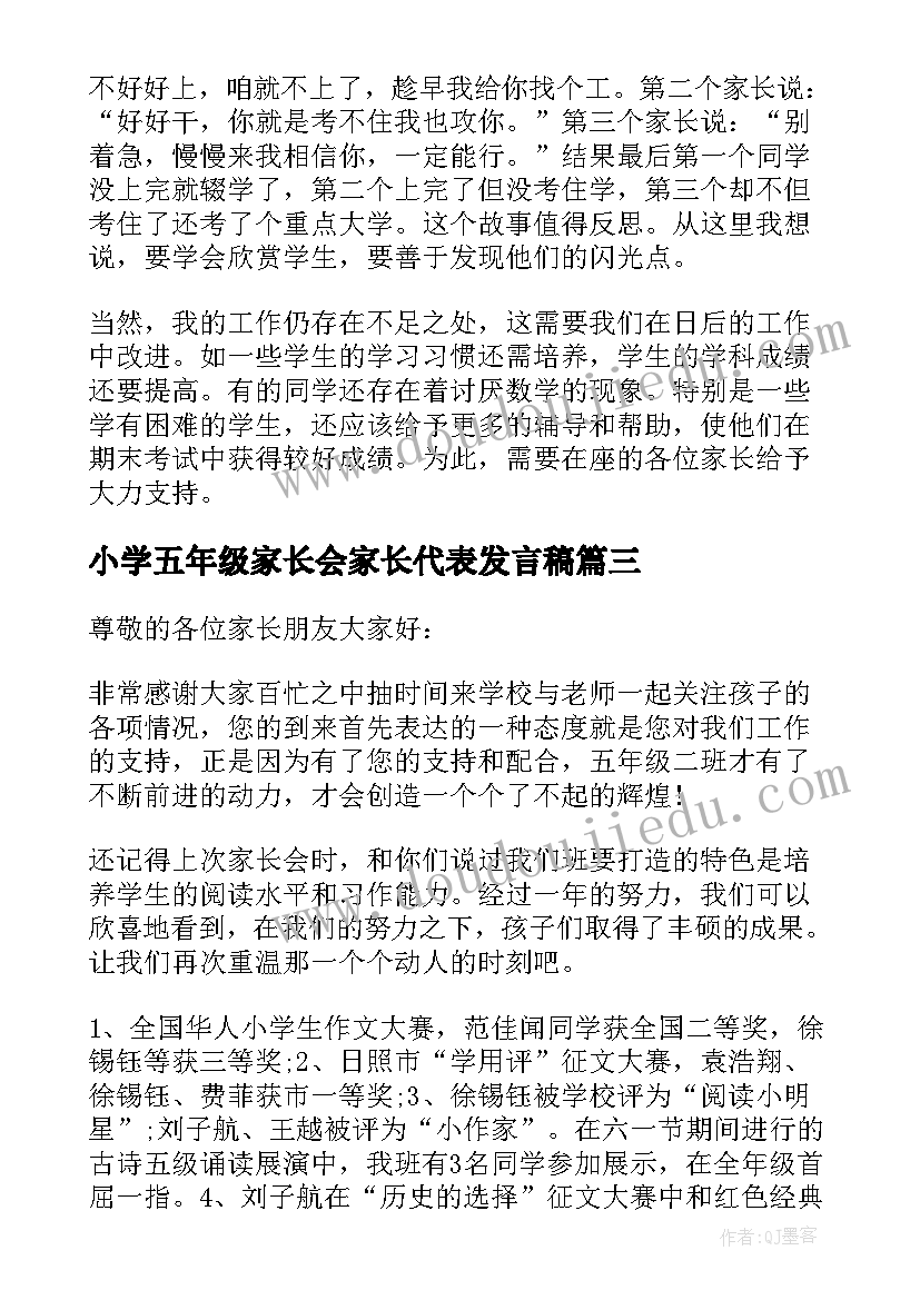 最新小学五年级家长会家长代表发言稿 五年级家长会上的发言稿(通用9篇)