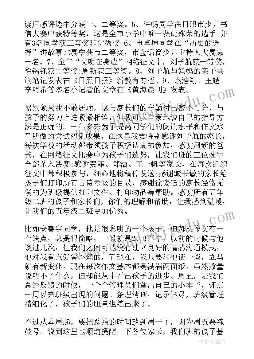 最新小学五年级家长会家长代表发言稿 五年级家长会上的发言稿(通用9篇)