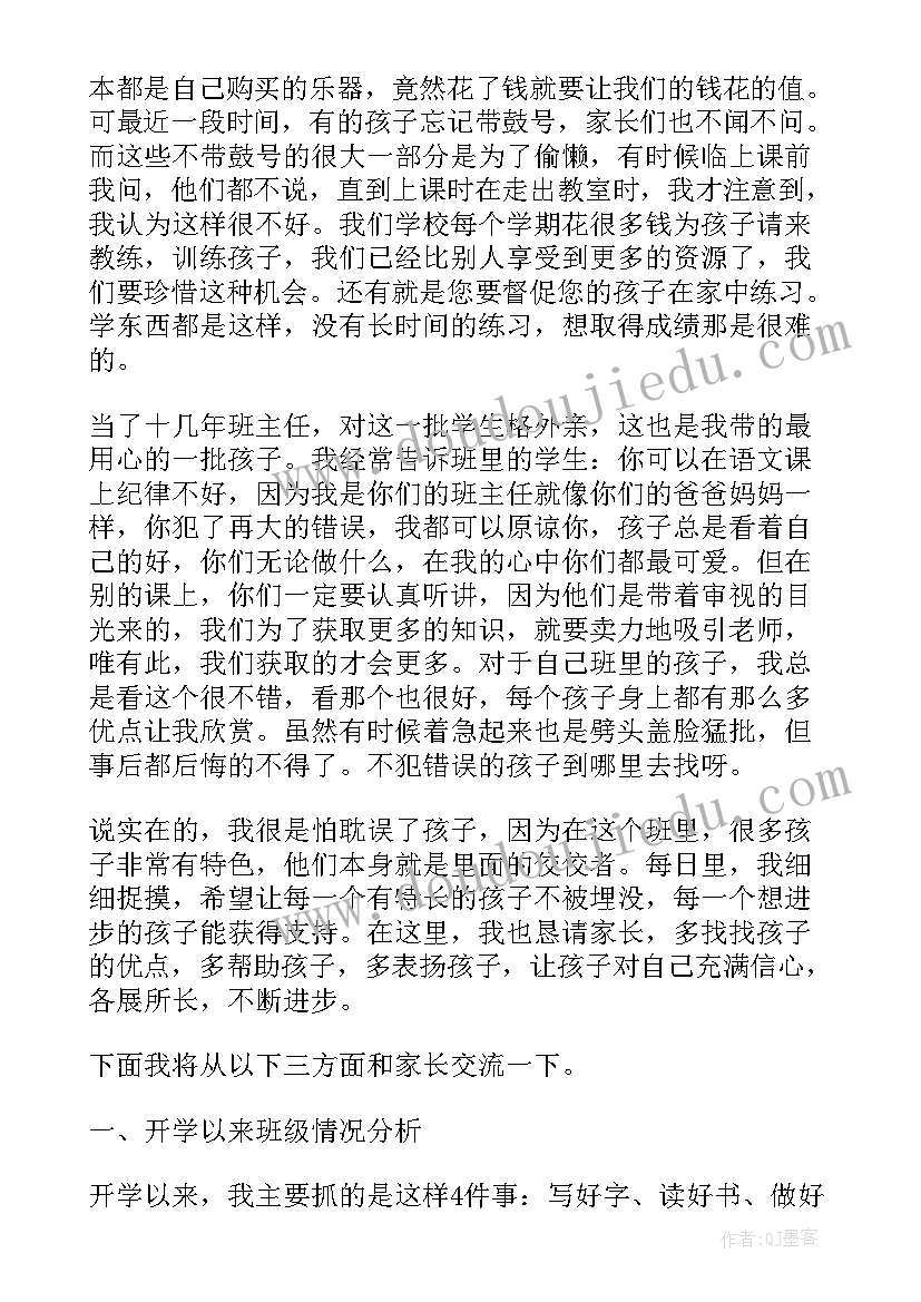 最新小学五年级家长会家长代表发言稿 五年级家长会上的发言稿(通用9篇)