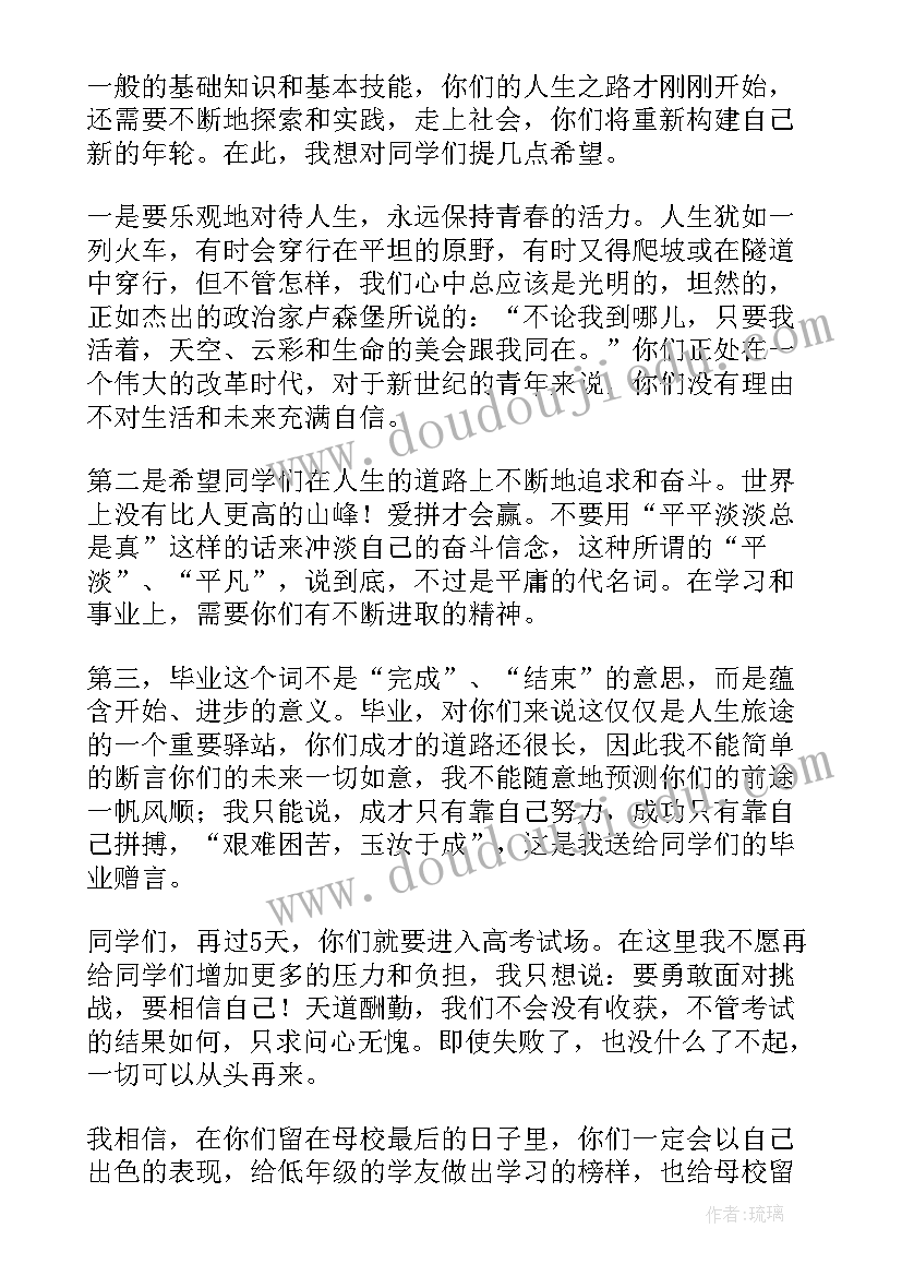 高中毕业发言稿英语 高中毕业典礼发言稿(精选10篇)