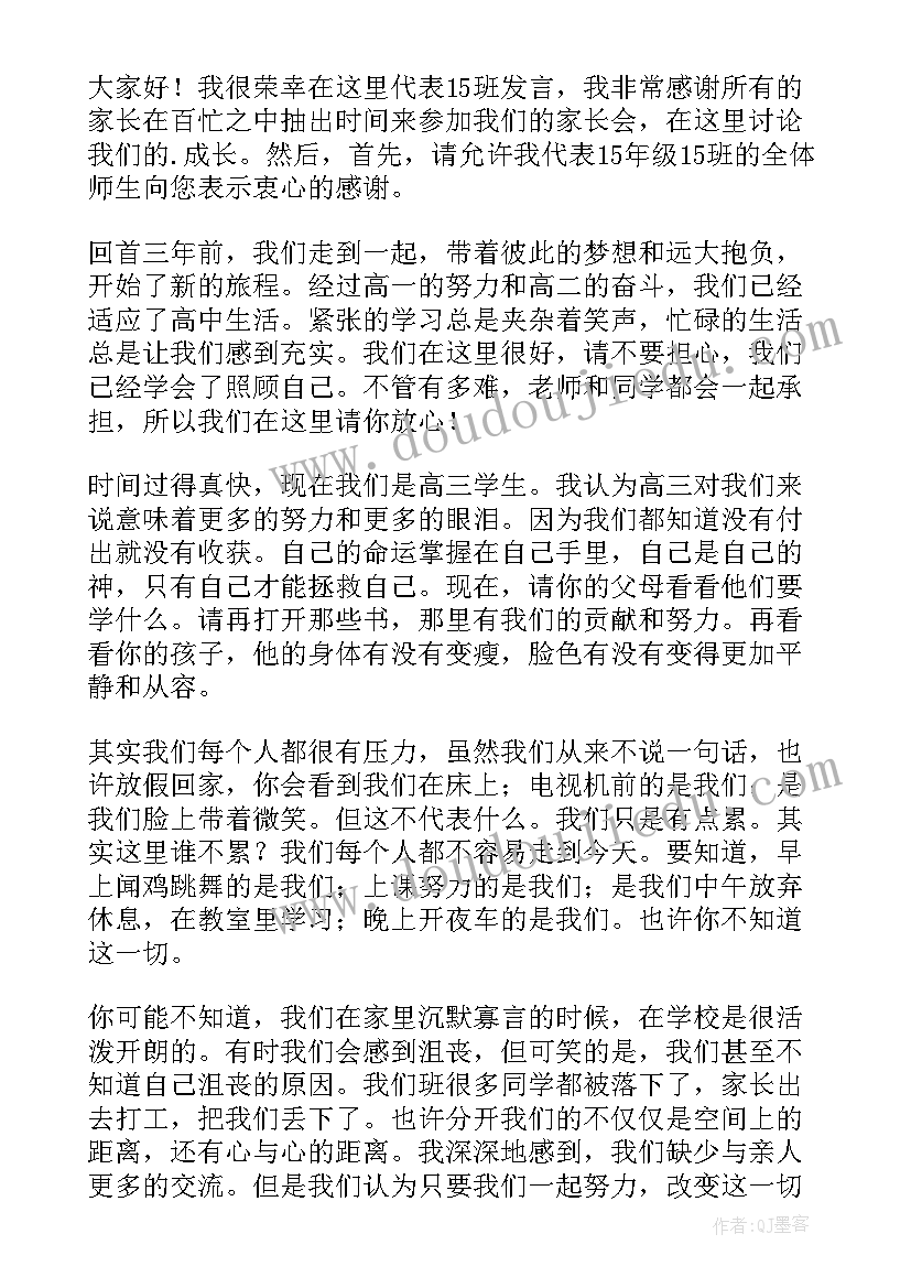 最新在高三冲刺会上的讲话 高三冲刺学生发言稿(汇总5篇)