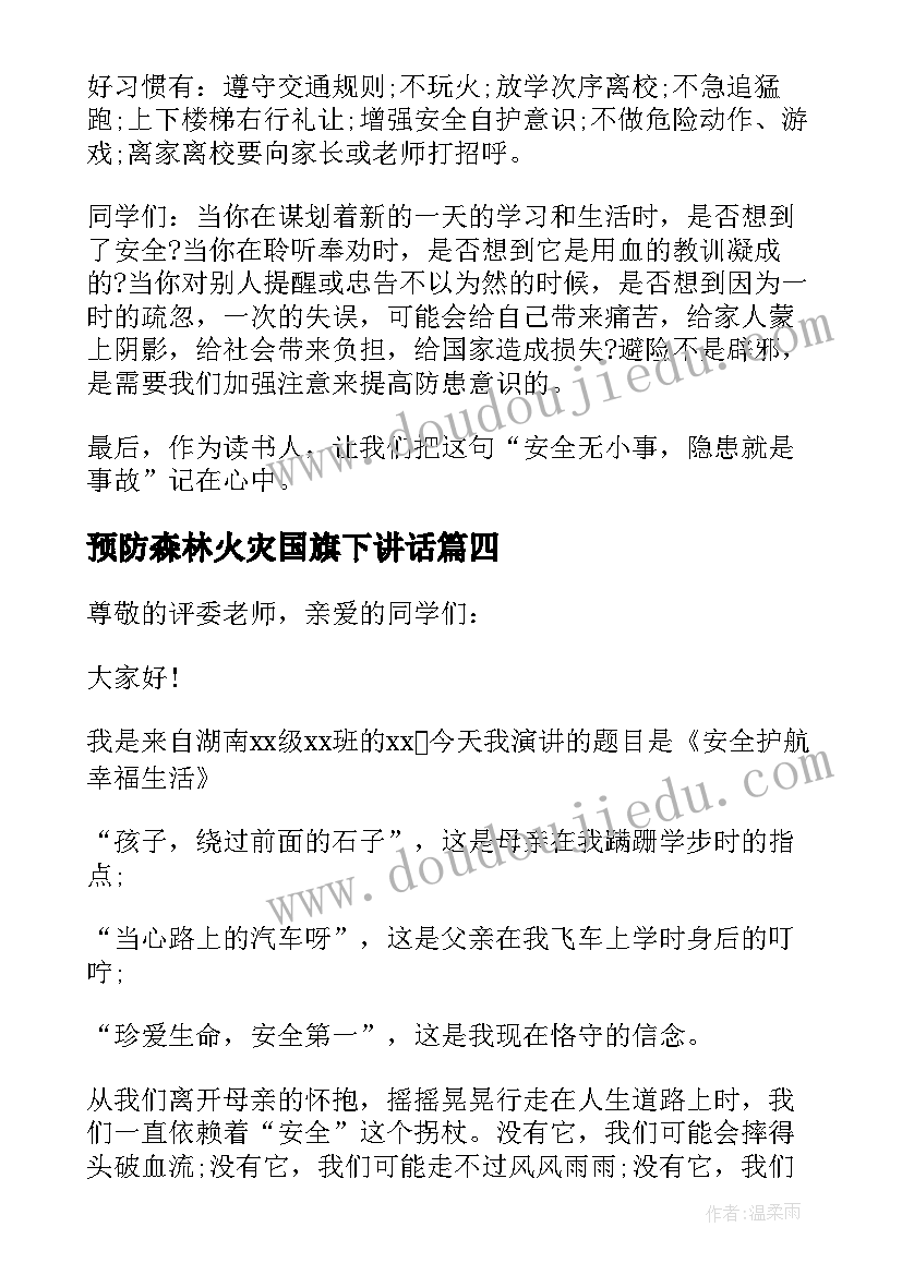 2023年预防森林火灾国旗下讲话(优质5篇)