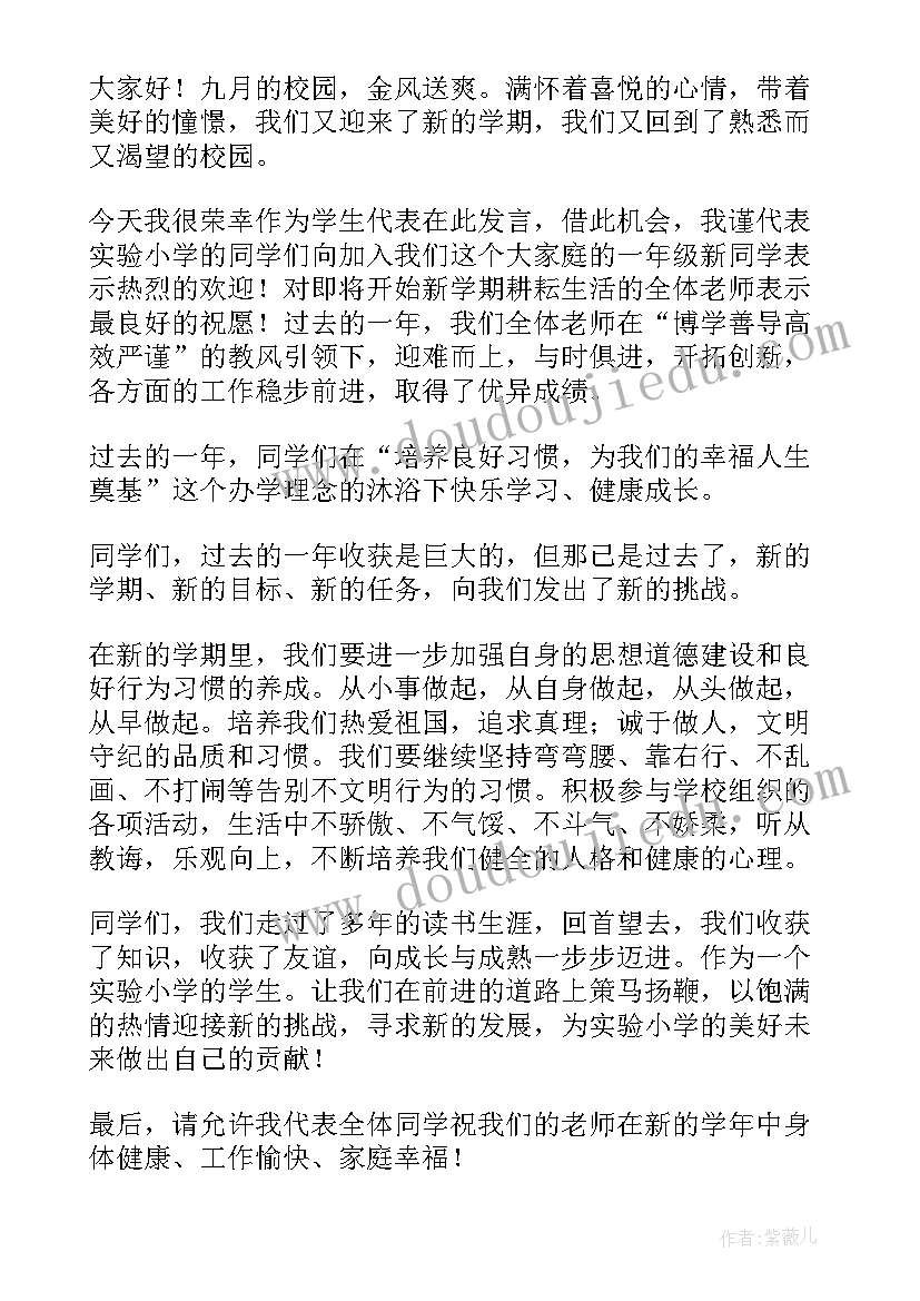 2023年小学五年级散学典礼发言稿 五年级学生散学典礼发言稿(优秀5篇)