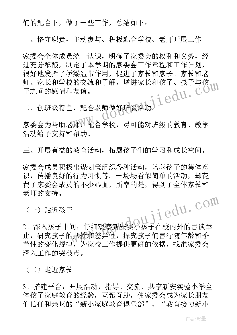 初一家委会主任发言稿(通用5篇)