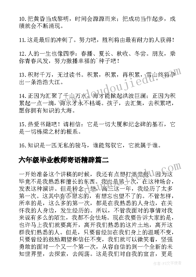 六年级毕业教师寄语精辟(优秀9篇)